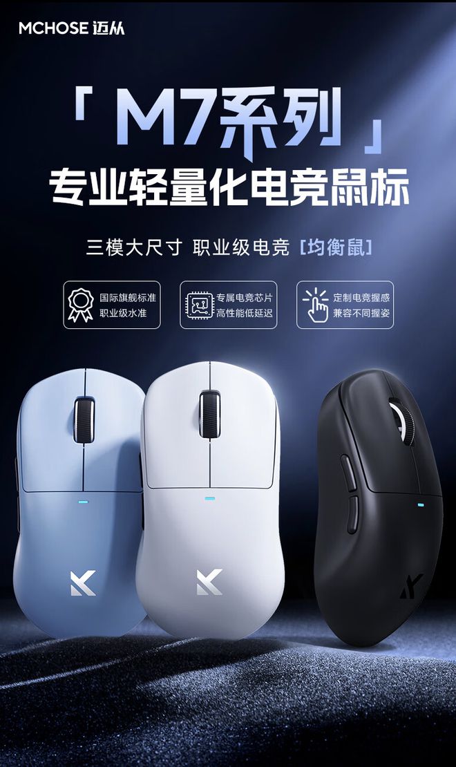 PRO 上架：PAW3395199 元起亚游ag电玩迈从首款中大手型电竞鼠标 M7(图3)